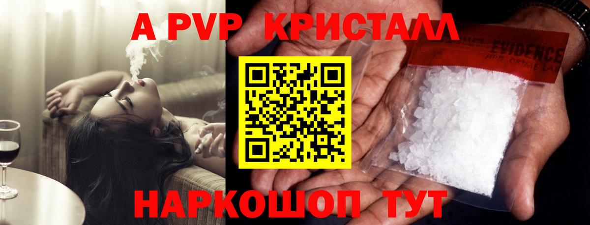 А ПВП Crystall Елизово
