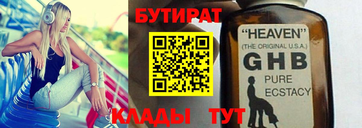 Елизово  БУТИРАТ оксибутират  Вход с VPN 