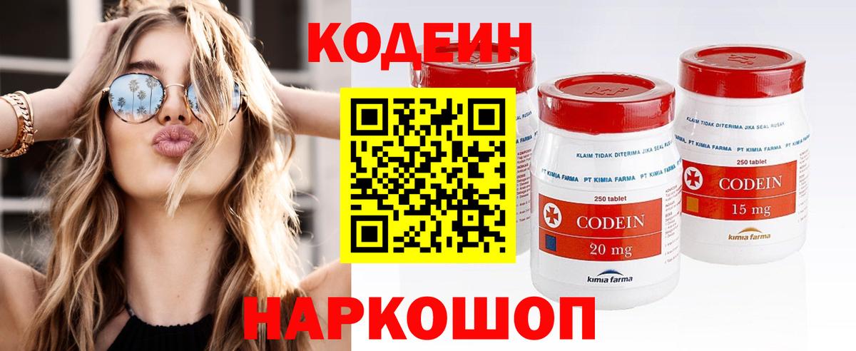 Codein напиток Lean (лин)  Вход с VPN  Елизово 