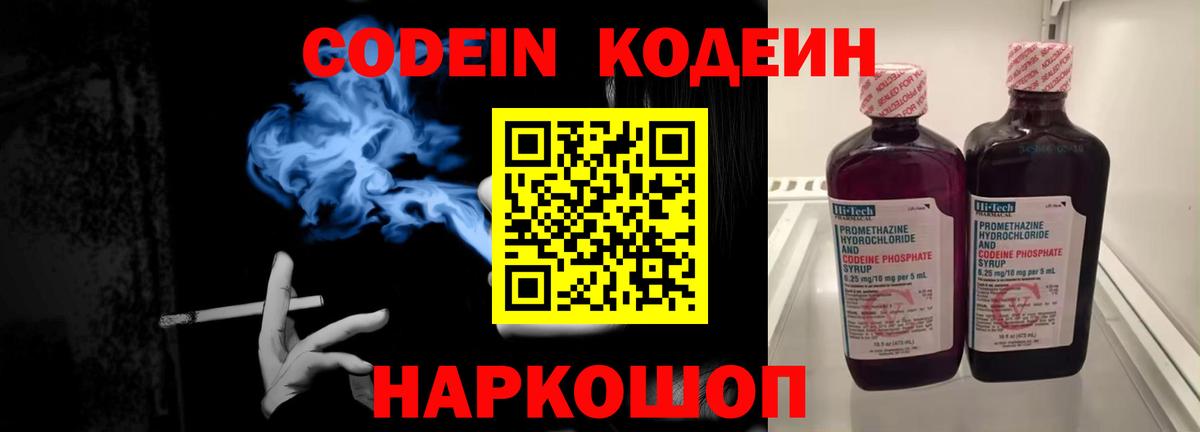 Кодеиновый сироп Lean Purple Drank Елизово