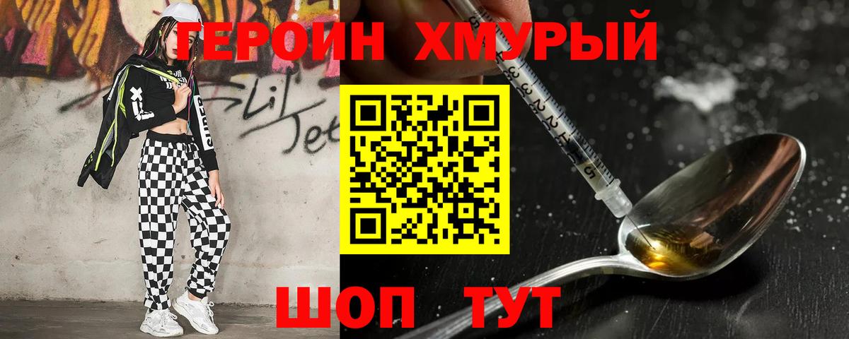 ГЕРОИН афганец Елизово