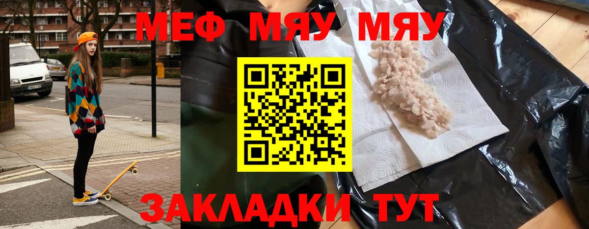 Меф мяу мяу мука Елизово