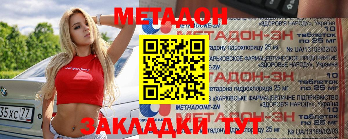 Метадон methadone Елизово